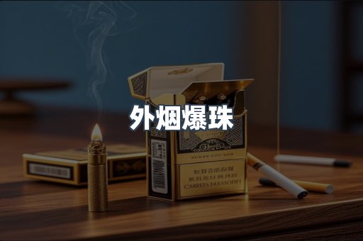 日本香烟系列